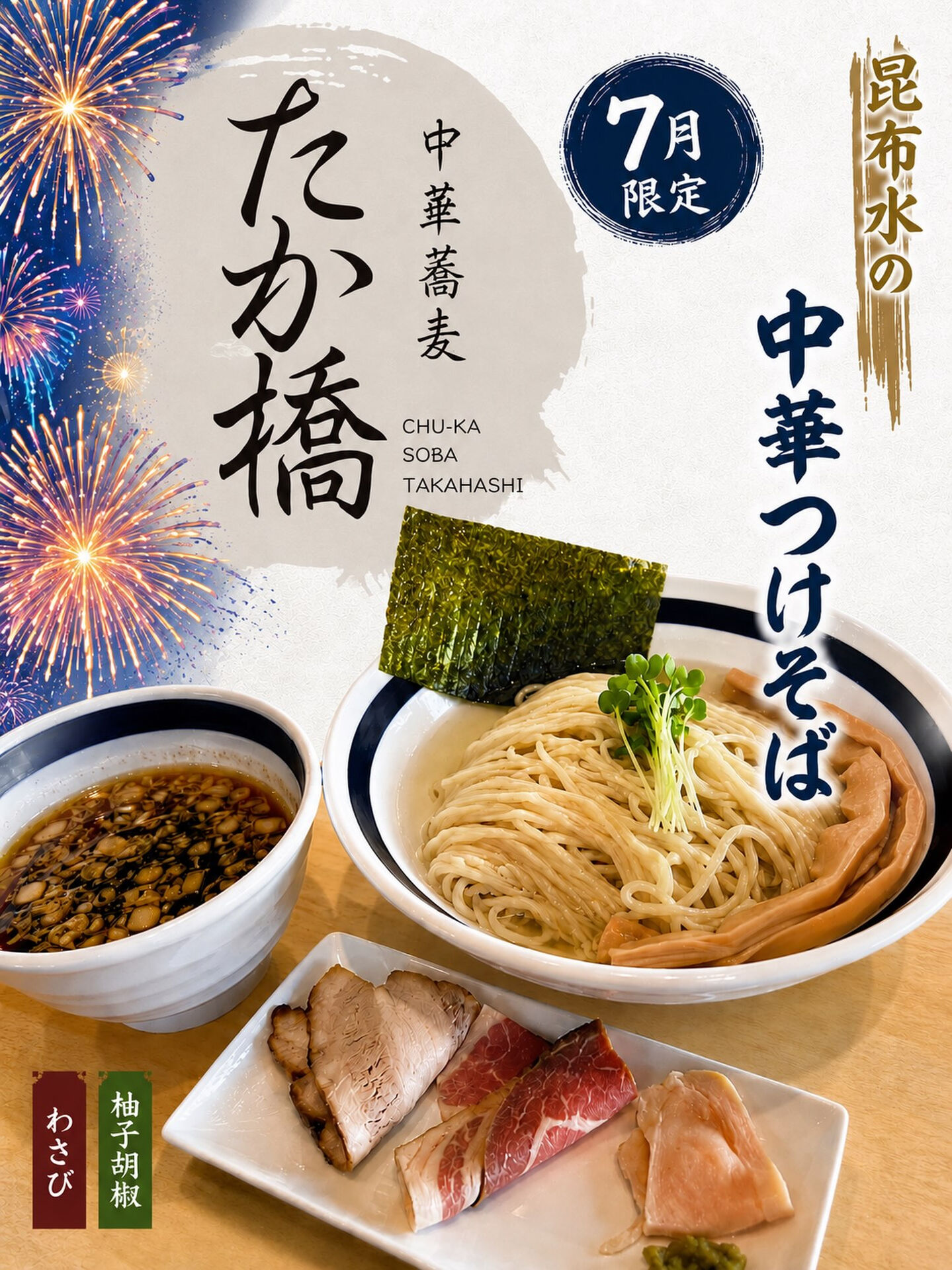 中華蕎麦たか橋です🍜